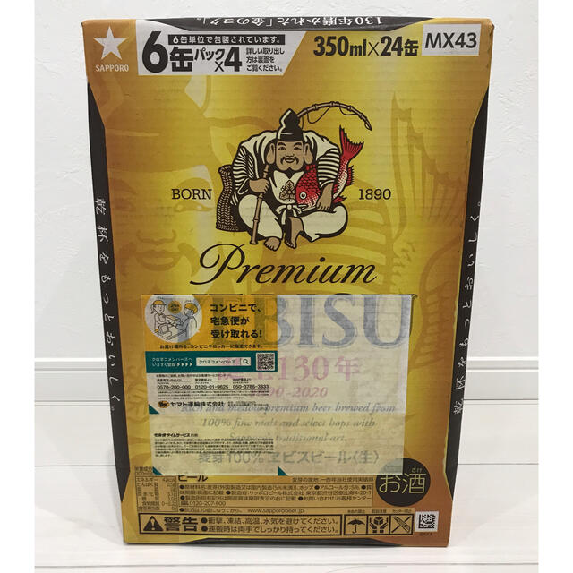 プレミアム　エビス　ビール　350ml × 24缶