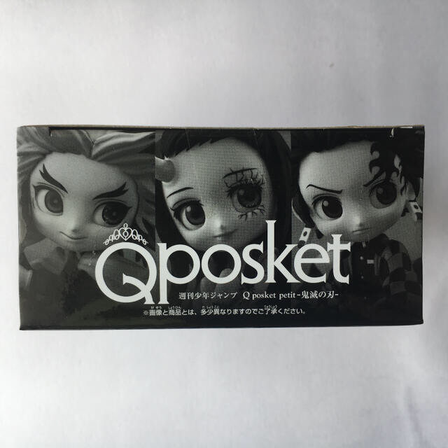 専用！鬼滅の刃 Qposket フィギュア　応募者全員サービス 3