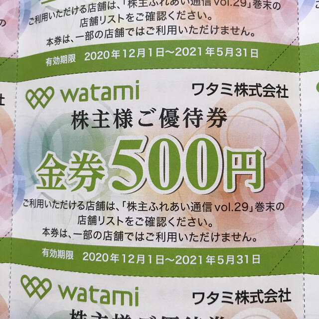 即納最新作 （匿名配送）ワタミ株主優待券18,000円分の通販 by キタクキタ's shop｜ラクマ