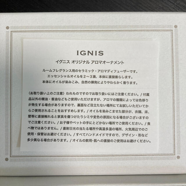 IGNIS(イグニス)のイグニス　アロマオーナメント コスメ/美容のリラクゼーション(アロマオイル)の商品写真