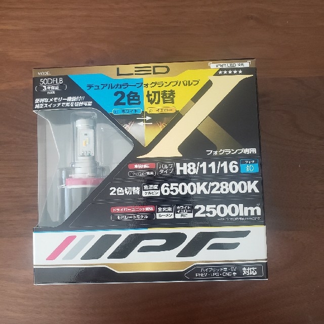 【新品未使用】IPF 50DFLB LEDフォグランプ