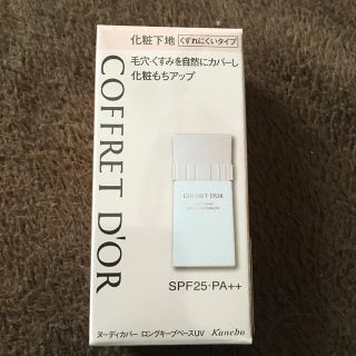 コフレドール(COFFRET D'OR)のコフレドール ヌーディカバー ロングキープベースUV(25ml)(化粧下地)