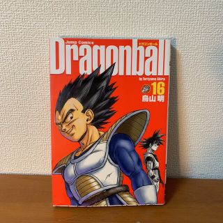 ドラゴンボール(ドラゴンボール)のドラゴンボール 完全版 16(少年漫画)