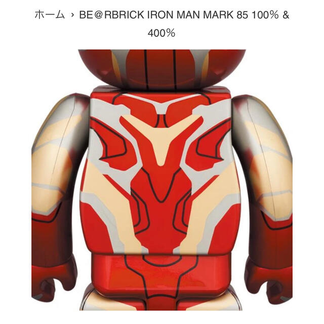 MEDICOM TOY(メディコムトイ)のBE@RBRICK IRON MAN MARK 85 100％ & 400％ エンタメ/ホビーのフィギュア(その他)の商品写真