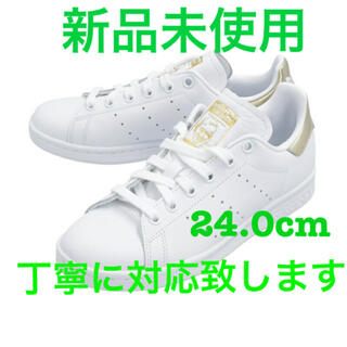 アディダス(adidas)のスタンスミス　24.0cmEE8836 フットウェアホワイト/ゴールドメタリック(スニーカー)