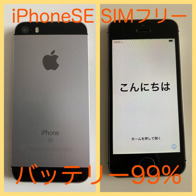 iPhone SE SIMフリー　64GB  【おまけつき】スマートフォン本体