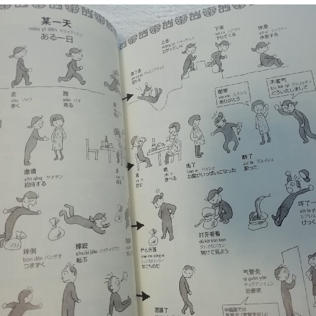 中国語 2冊セット エンタメ/ホビーの本(語学/参考書)の商品写真