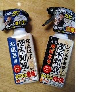 茂木和哉 なまはげ洗剤 お風呂用・浴室カビとりジェル　と　パルスイクロス　ピンク(洗剤/柔軟剤)