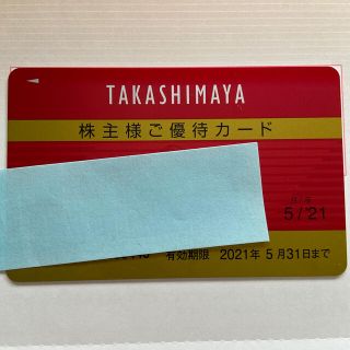 タカシマヤ(髙島屋)の高島屋　株主優待カード(ショッピング)