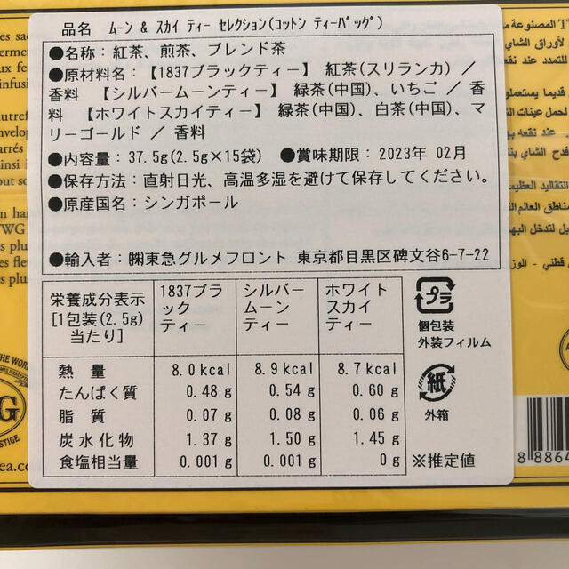 みかん様専用　TWG 食品/飲料/酒の飲料(茶)の商品写真