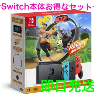 ニンテンドースイッチ(Nintendo Switch)のリングフィット本体セット リングフィットアドベンチャー (家庭用ゲーム機本体)