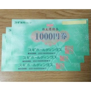 スギ薬局 スギホールディングス　株主優待 3000円+優待パスポート(ショッピング)