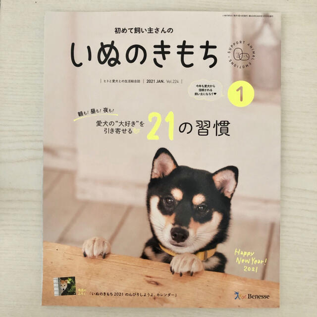 いぬのきもち 21年1月号 といぬのきもち付録 21年 カレンダーセットの通販 By Bambi S Shop ラクマ いぬのきもち 21年1月号 といぬのきもち付録 21年 カレンダーセットの通販 By Bambi S Shop ラクマ