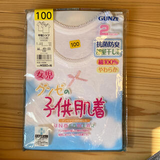 グンゼ(GUNZE)の新品⭐︎女児半袖シャツ 100(下着)