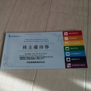 小田急株主優待券　未使用(ショッピング)