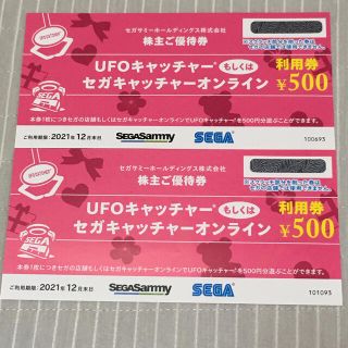 セガサミー  UFOキャッチャーオンライン 1000円分 株主優待(その他)