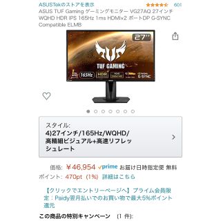 エイスース(ASUS)のASUS VG27AQ(ディスプレイ)