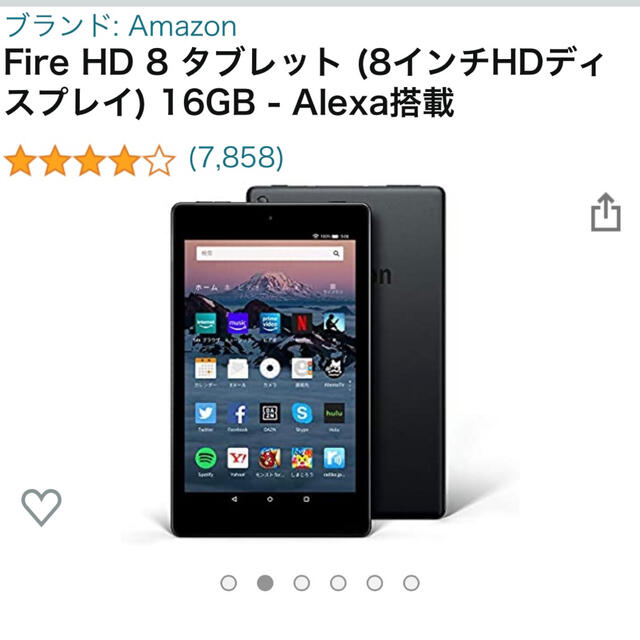 Fire HD 8第8世代 16GB 新品未使用品