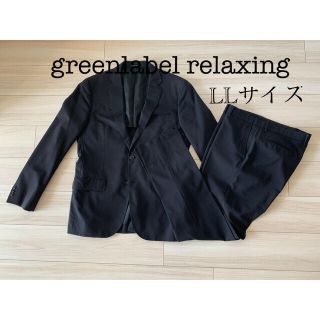 ユナイテッドアローズグリーンレーベルリラクシング(UNITED ARROWS green label relaxing)のグリーンレーベルリラクシング  スーツ上下（難あり）(セットアップ)