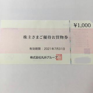 マルイ(マルイ)の丸井　株主優待　1000円分(ショッピング)