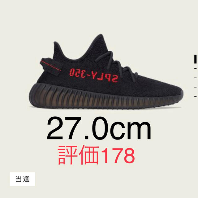 adidas(アディダス)の27.0cm adidas yeezy boost 350 v2 メンズの靴/シューズ(スニーカー)の商品写真