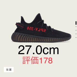 アディダス(adidas)の27.0cm adidas yeezy boost 350 v2(スニーカー)