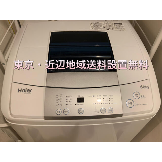 Haier(ハイアール)の2017年製 6kgハイアール洗濯機(アイン様専用) スマホ/家電/カメラの生活家電(洗濯機)の商品写真