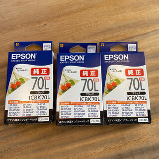 エプソン(EPSON)のEPSON純正インクカートリッジ　ブラック ICBK70L 3個セット(その他)