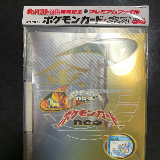 ポケモンカード NEO 金 銀 プレミアムファイル　新品未開封