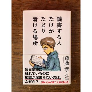 読書する人だけがたどり着ける場所(文学/小説)