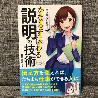 マンガでわかる！かならず伝わる説明の技術(ビジネス/経済)