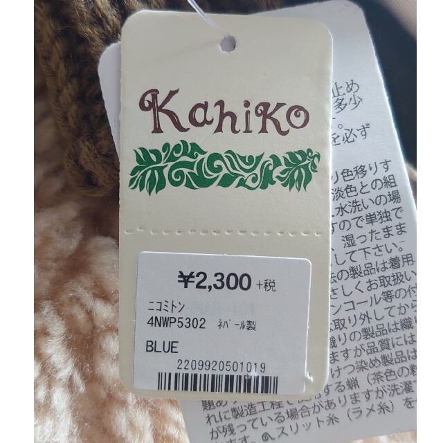 チャイハネ(チャイハネ)のKahiko ミトン　手袋　カヒコ レディースのファッション小物(手袋)の商品写真