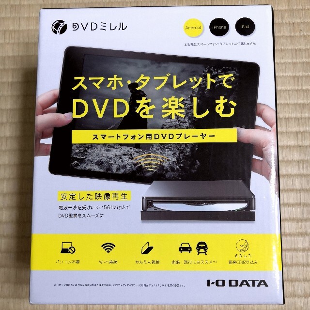 スマホ・タブレット用DVDプレーヤー❗DVDミレル (DVRP-W8AI2)