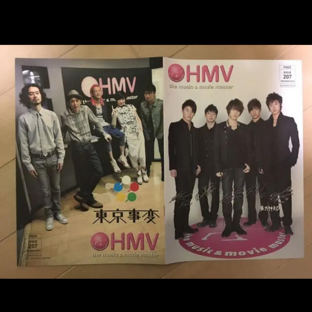 HMVフリーペーパー エンタメ/ホビーのタレントグッズ(ミュージシャン)の商品写真