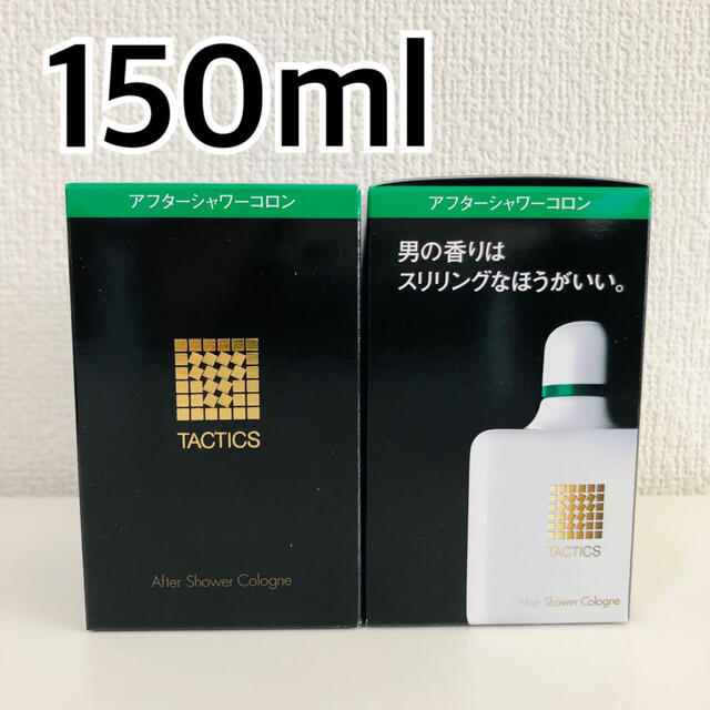 【新品】資生堂　タクティクス アフターシャワーコロン　150ml×2個 | フリマアプリ ラクマ