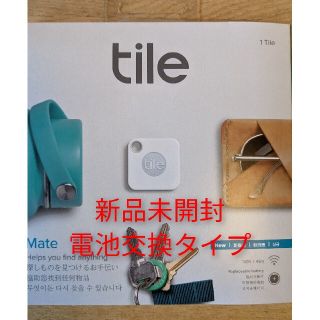 【新品未開封】Tile mate (その他)