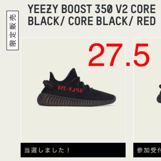 アディダス(adidas)のYEEZY BOOST 350 V2 コアブラック/コアブラック/レッド(スニーカー)