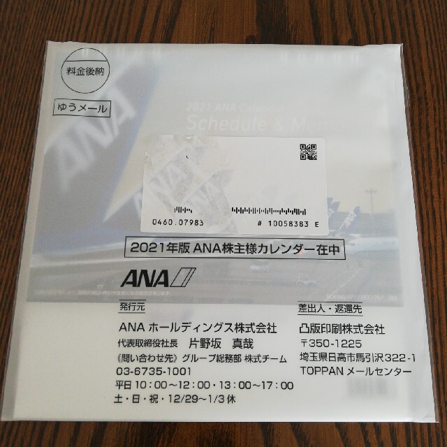 ANA(全日本空輸)(エーエヌエー(ゼンニッポンクウユ))のANA 卓上カレンダー2021 非売品 インテリア/住まい/日用品の文房具(カレンダー/スケジュール)の商品写真