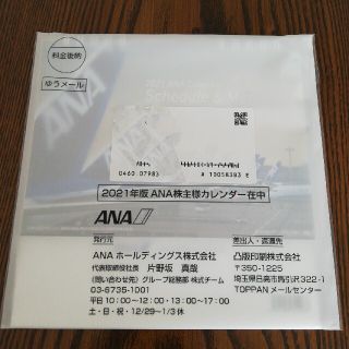 エーエヌエー(ゼンニッポンクウユ)(ANA(全日本空輸))のANA 卓上カレンダー2021 非売品(カレンダー/スケジュール)