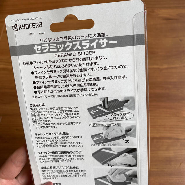 京セラ(キョウセラ)の京セラ　セラミックスライサー インテリア/住まい/日用品のキッチン/食器(調理道具/製菓道具)の商品写真