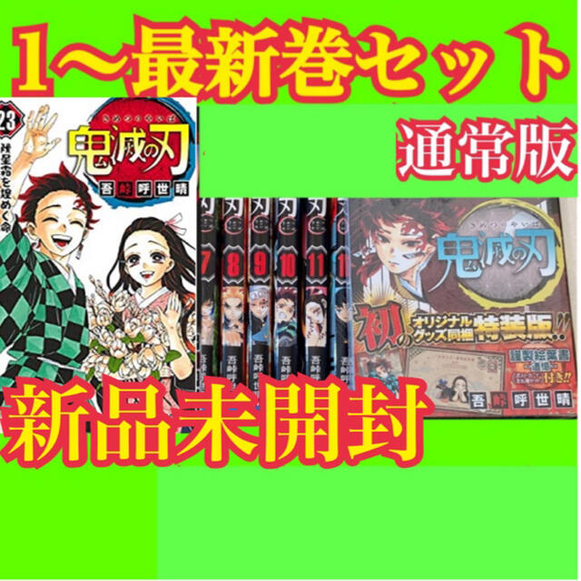 きめつのやいば  鬼滅ノ刃 漫画本 全巻セット