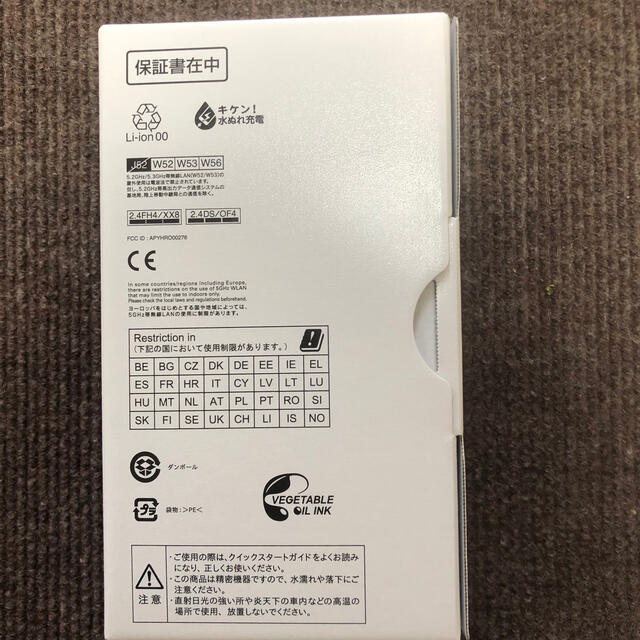 AQUOS sense3 lite ライトカッパー　SH-RM12au