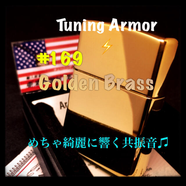 チューニングZippo ⚡️Armor #169 Solid-Brass