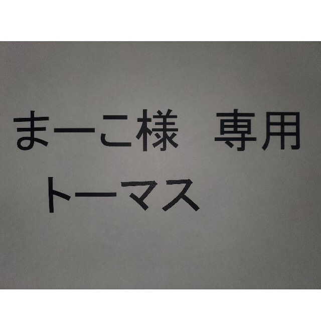 大井川鐵道　トーマス往復乗車チケット