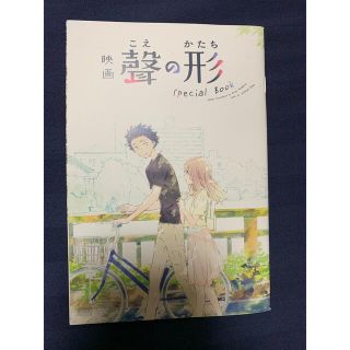 聲の形　スペシャルブック(アニメ)