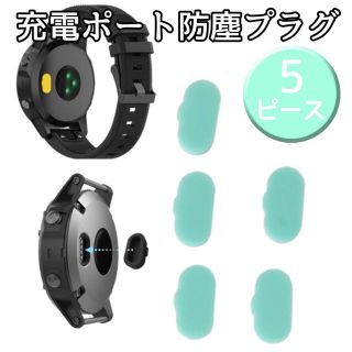 ガーミン(GARMIN)のGARMIN 充電ポート 防塵 プラグ ミント(その他)