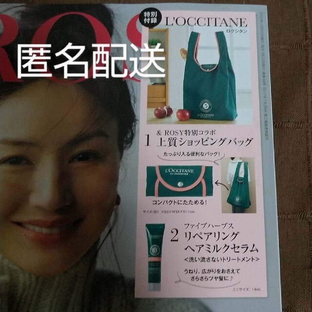 L'OCCITANE(ロクシタン)のアンドロージー　ロクシタン　付録　エコバッグ　ヘアミルク レディースのバッグ(エコバッグ)の商品写真