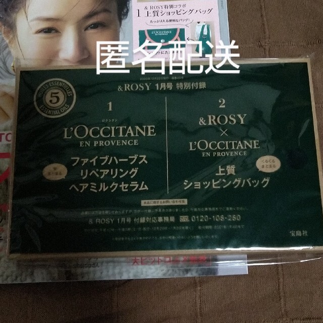 L'OCCITANE(ロクシタン)のアンドロージー　ロクシタン　付録　エコバッグ　ヘアミルク レディースのバッグ(エコバッグ)の商品写真