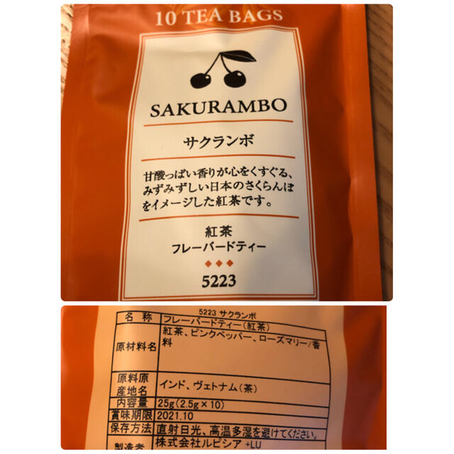 LUPICIA(ルピシア)のLUPICIAフレーバードティーバッグ　さくらんぼ他 食品/飲料/酒の飲料(茶)の商品写真