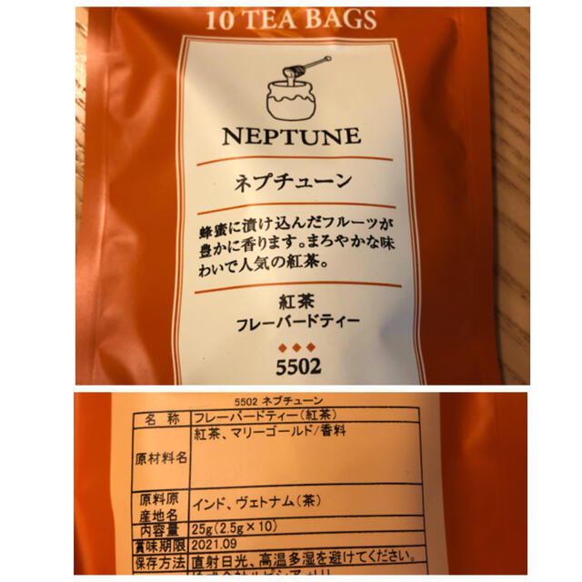 LUPICIA(ルピシア)のLUPICIAフレーバードティーバッグ　ネプチューン他 食品/飲料/酒の飲料(茶)の商品写真